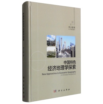 中国特色经济地理学探索 下载