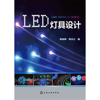LED灯具设计