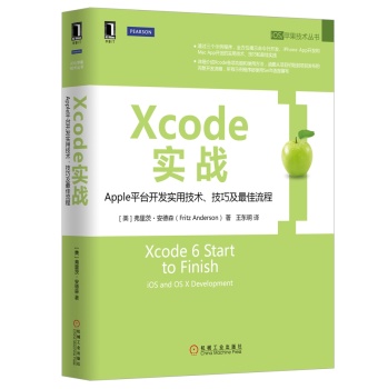 Xcode实战：Apple平台开发实用技术、技巧及最佳流程 下载