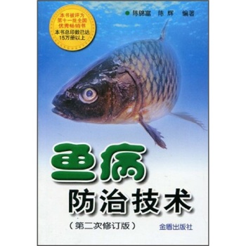 鱼病防治技术