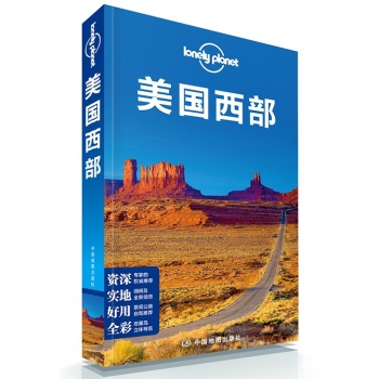 孤独星球Lonely Planet旅行指南系列 美国西部