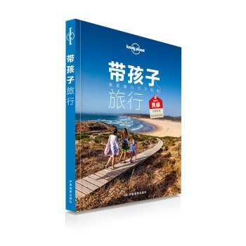 孤独星球Lonely Planet旅行读物系列：带孩子旅行 下载