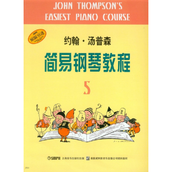 约翰·汤普森简易钢琴教程5 下载
