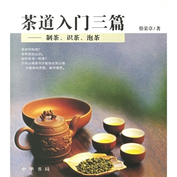 茶道入门三篇：制茶、识茶、泡茶 下载