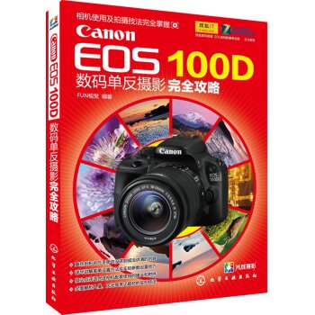 Canon EOS 100D数码单反摄影完全攻略 下载