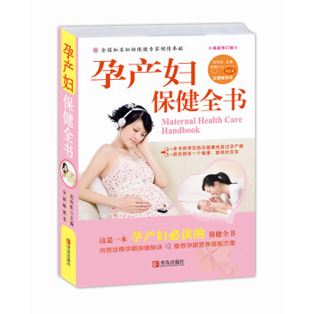 孕产妇保健全书 下载