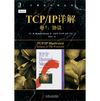 TCP/IP详解卷1 协议 下载