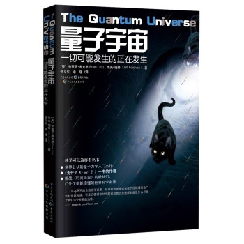 科学可以这样看丛书：量子宇宙 一切可能发生的正在发生 下载