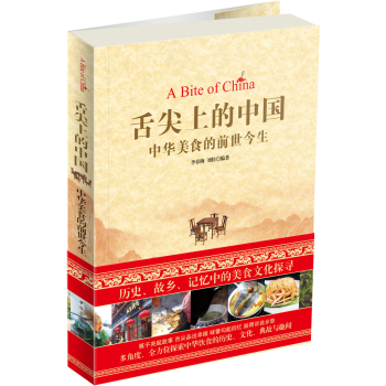 舌尖上的中国：中华美食的前世今生 下载