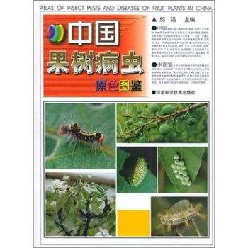 中国果树病虫原色图鉴 下载