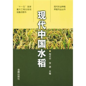 现代中国水稻 下载