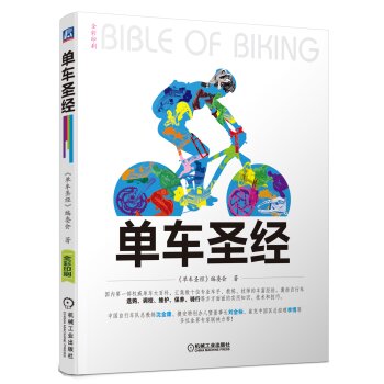 单车圣经 下载