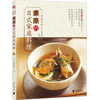 全能煮妇栗原的日式家庭料理 下载