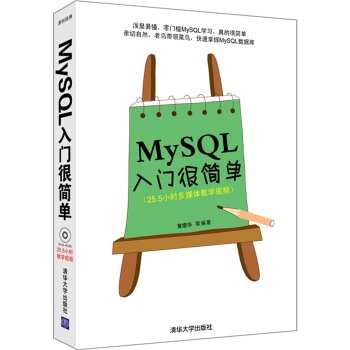 入门很简单丛书：MySQL入门很简单 下载