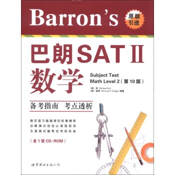 Barron's巴朗SAT2：数学 下载