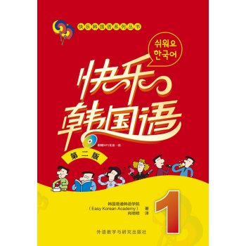 快乐韩国语系列丛书：快乐韩国语   下载