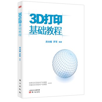 3D打印基础教程   下载
