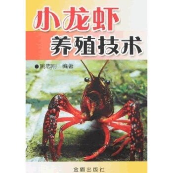 小龙虾养殖技术   下载