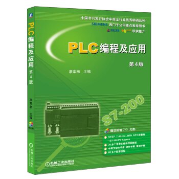 PLC编程及应用  