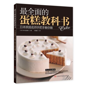 最全面的蛋糕教科书：日本烘焙名师手把手教你做   下载