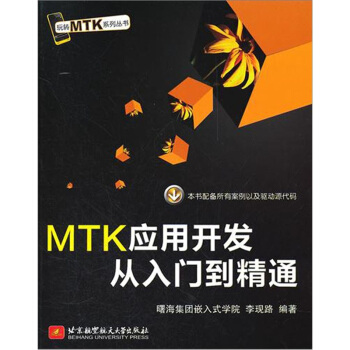 玩转MTK系列丛书：MTK应用开发从入门到精通   下载