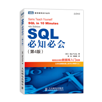 SQL必知必会 第4版   下载