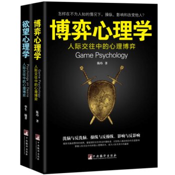 博弈心理学+欲望心理学   下载