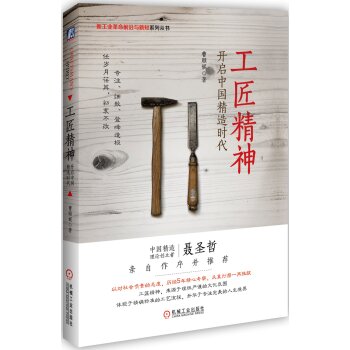 工匠精神：开启中国精造时代   下载