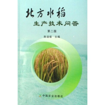 北方水稻生产技术问答   下载