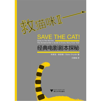 救猫咪2：经典电影剧本探秘   下载