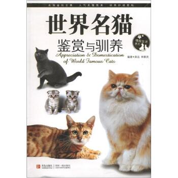 情趣生活系列：世界名猫鉴赏与驯养   下载