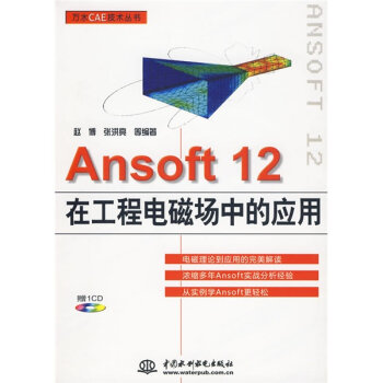 Ansoft 12在工程电磁场中的应用   下载