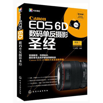 Canon EOS 6D数码单反摄影圣经  