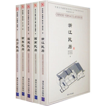 中国民居五书   下载