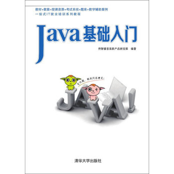 Java基础入门   下载