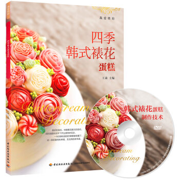 四季韩式裱花蛋糕-我爱烘焙   下载