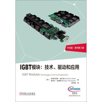 IGBT模块：技术、驱动和应用   下载