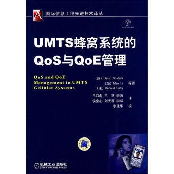 UMTS蜂窝系统的QoS与QoE管理  