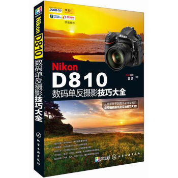 Nikon D810数码单反摄影技巧大全   下载