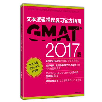 新东方 GMAT官方指南  
