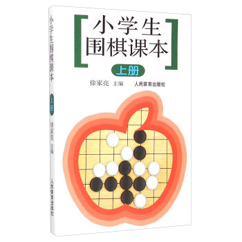 小学生围棋课本   下载