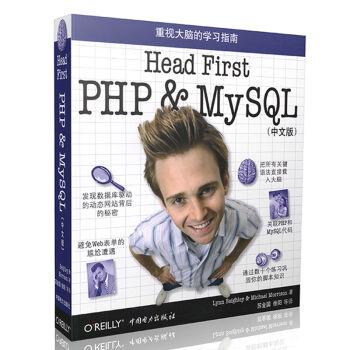 O'Reilly：Head First PHP & MySQL  