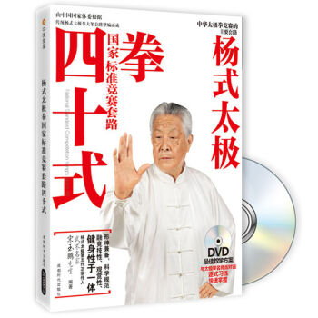 杨式太极拳国家标准竞赛套路40式   下载