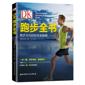 DK跑步全书  