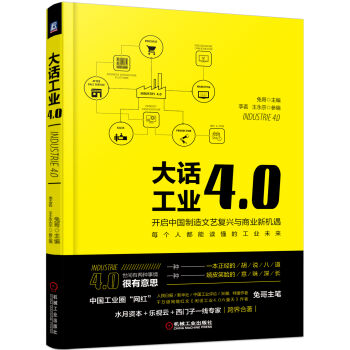 大话工业4.0 开启中国制造文艺复兴与商业新机遇  