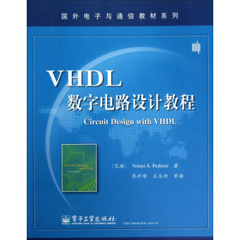 VHDL数字电路设计教程  