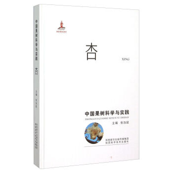 中国果树科学与实践 杏   下载