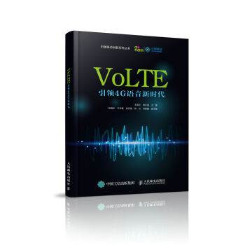 VoLTE 引领4G语音新时代  