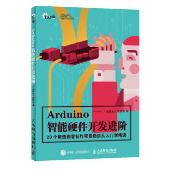 Arduino智能硬件开发进阶   下载