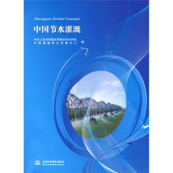 中国节水灌溉  